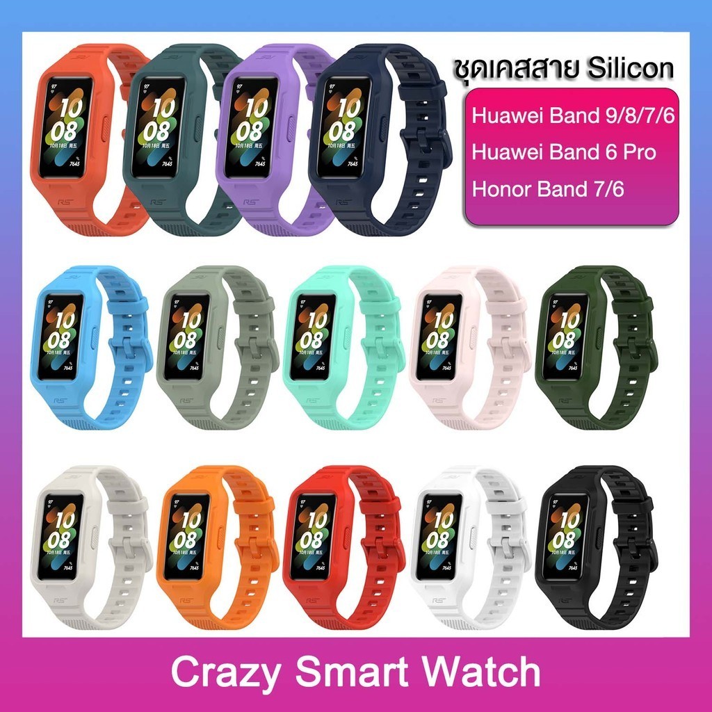 พร้อมส่ง สายเคส Huawei Band 9 8 7 6 6 Pro Honor Band 7 6 Silicon กันน้ำ กันเหงื่อ Strap case set