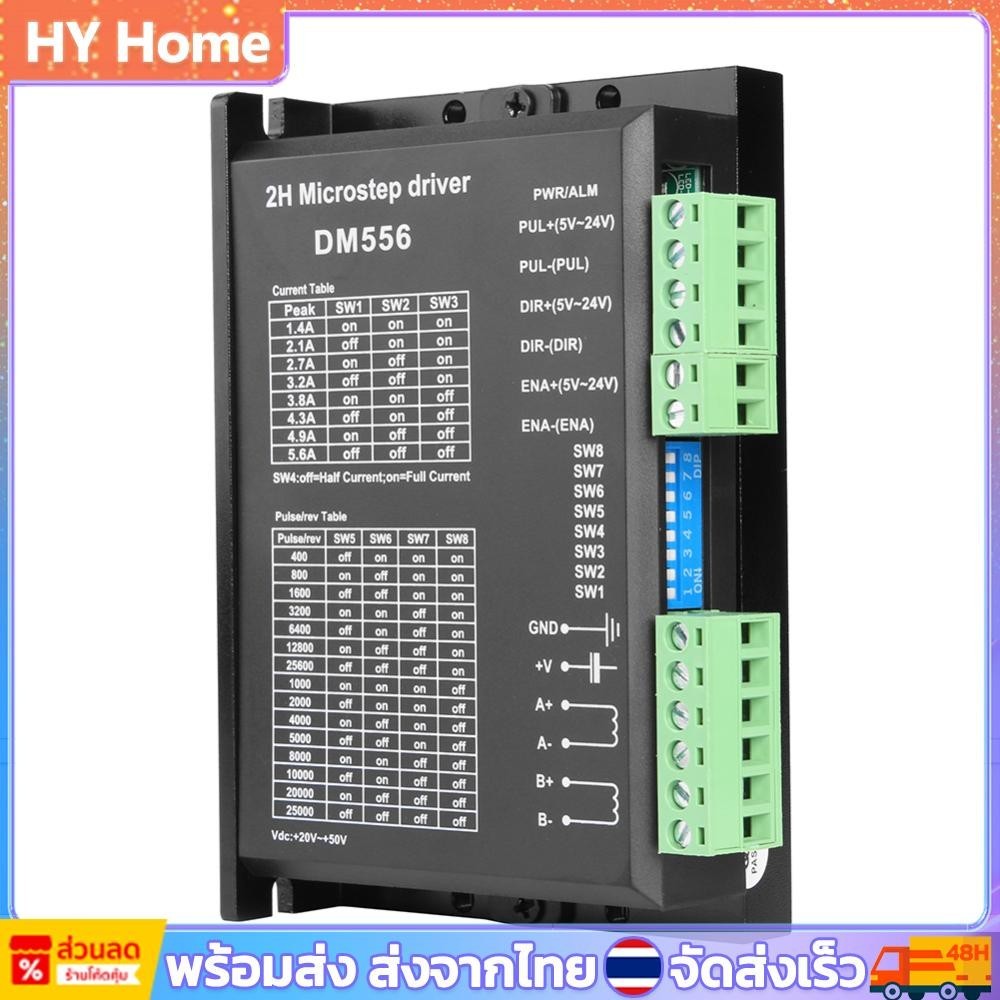 Digital Stepper Motor ไดรเวอร์ไฟฟ้าแบบพกพา 2-Phase DM556 ความเหนียวที่แข็งแกร่ง 5.6A สําหรับ Nema 23