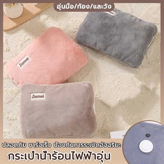 กระเป๋าน้ำร้อนไฟฟ้า ประคบร้อน สะดวกใช้ง่ายประคบคลายปวดเมื่อยพกพาสะดว ที่อุ่นมือ สัมผัสสบาย
