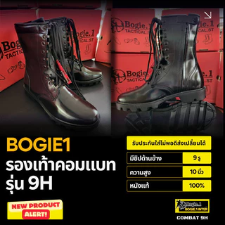 Bogie1 Combat 9H รองเท้าคอมแบท สำหรับฝึก มีซิปข้าง ร้อยเชือก 9 รู (CC)