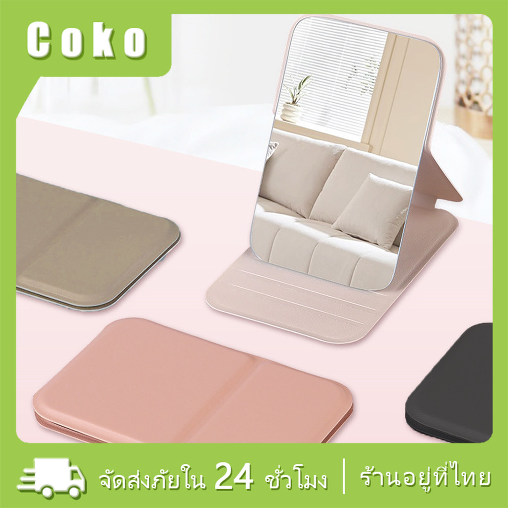 กระจกแต่งหน้าตั้งโต๊ะ แบบพกพา พับได้ มินิมอลไม่กินพื้นที่