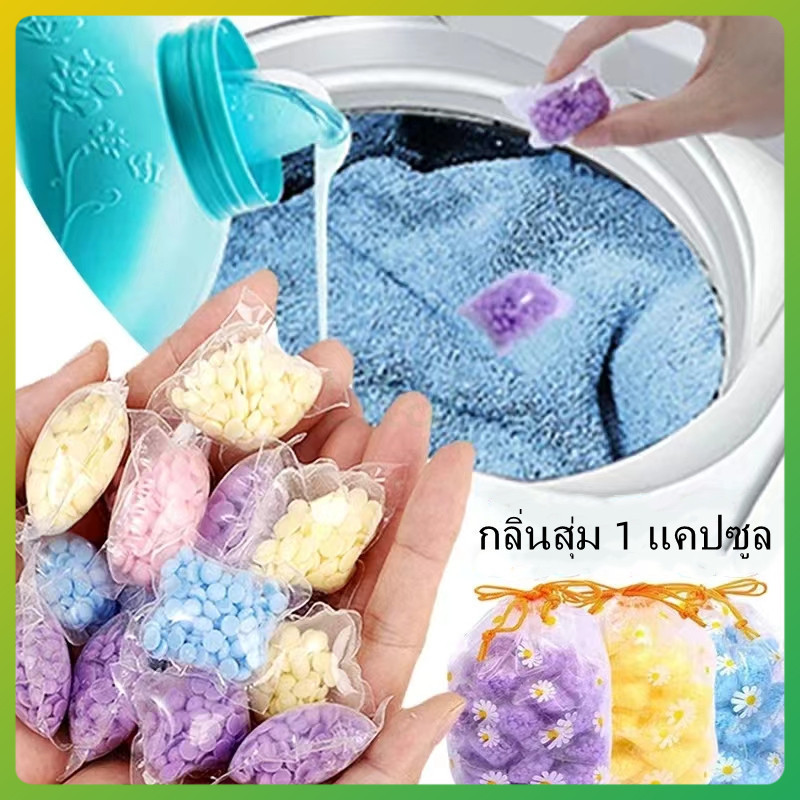 litai เม็ดน้ำหอมซักผ้า เม็ดบอลซักผ้าหอม ลูกปัดซักผ้ากลิ่นหอมยาวนาน