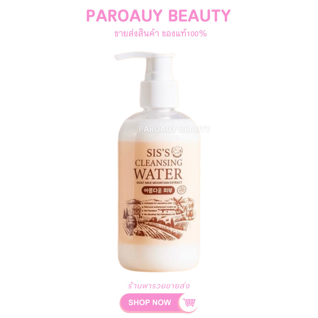 ✿คลีนซิ่งนมแพะ✿Cleansing Water Goat Milk ทำความสะอาดล้างเครื่องสำอาง ล้างเมคอัพ 200 ml. ✅