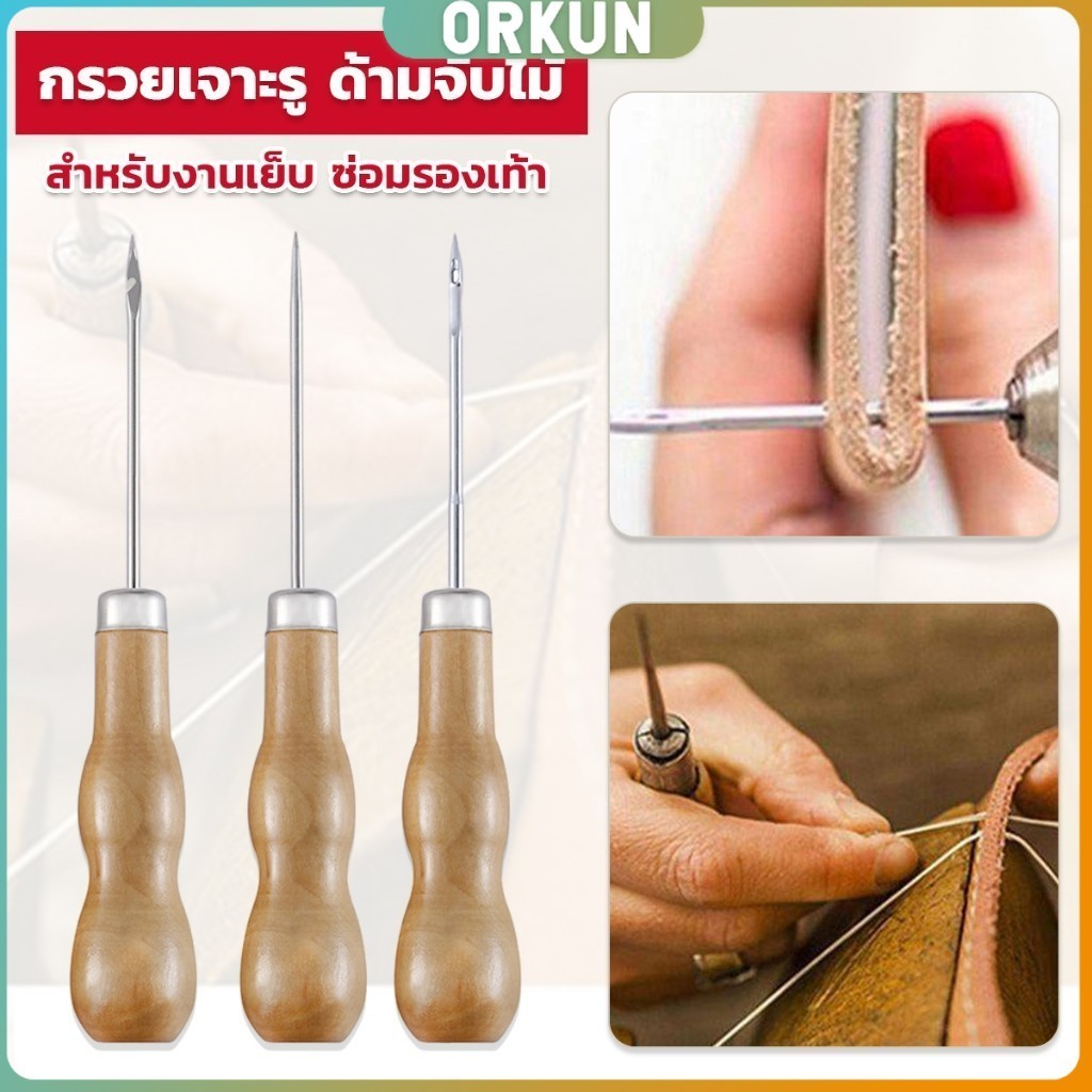 Orkun เข็มซ่อมรองเท้า งานฝีมือหนัง เจาะผ้าใบ เครื่องมือเย็บผ้า Sewing Awl