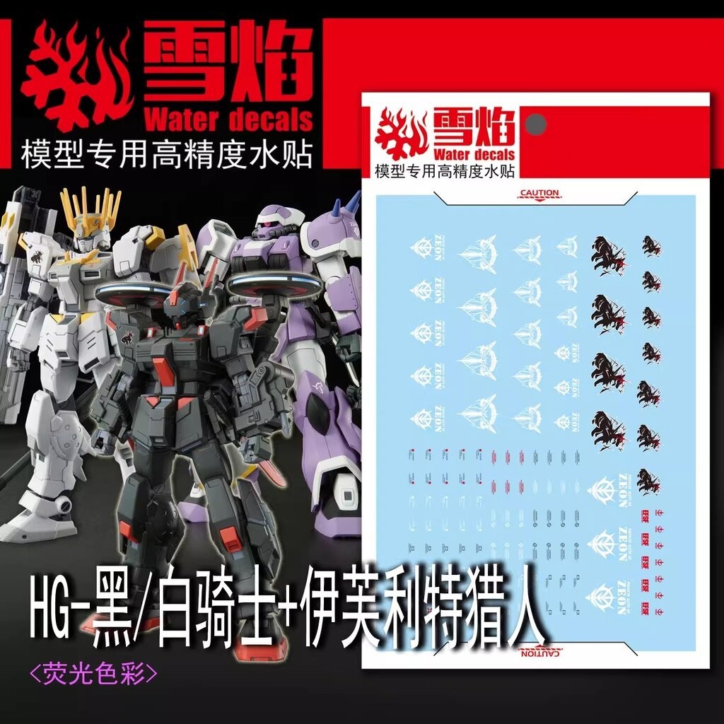 ดีคอลน้ำ HGUC WHITE RIDER & BLACK RIDER & EFREET JAEGER HG-46 Water Decal Fluorescent color สติ๊กเกอ