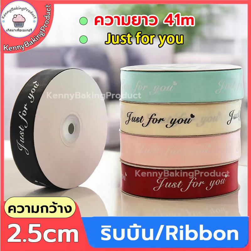 🌈ส่งฟรี🌈  ริบบิ้น ผ้าซาติน หน้ากว้า 2.5CM/ยาว 41M ริบบิ้นทำโบว์ ริบบิ้นห่อของขวัญ ตกแต่ง ริบบิ้นสำหรับงานตกแต่ง