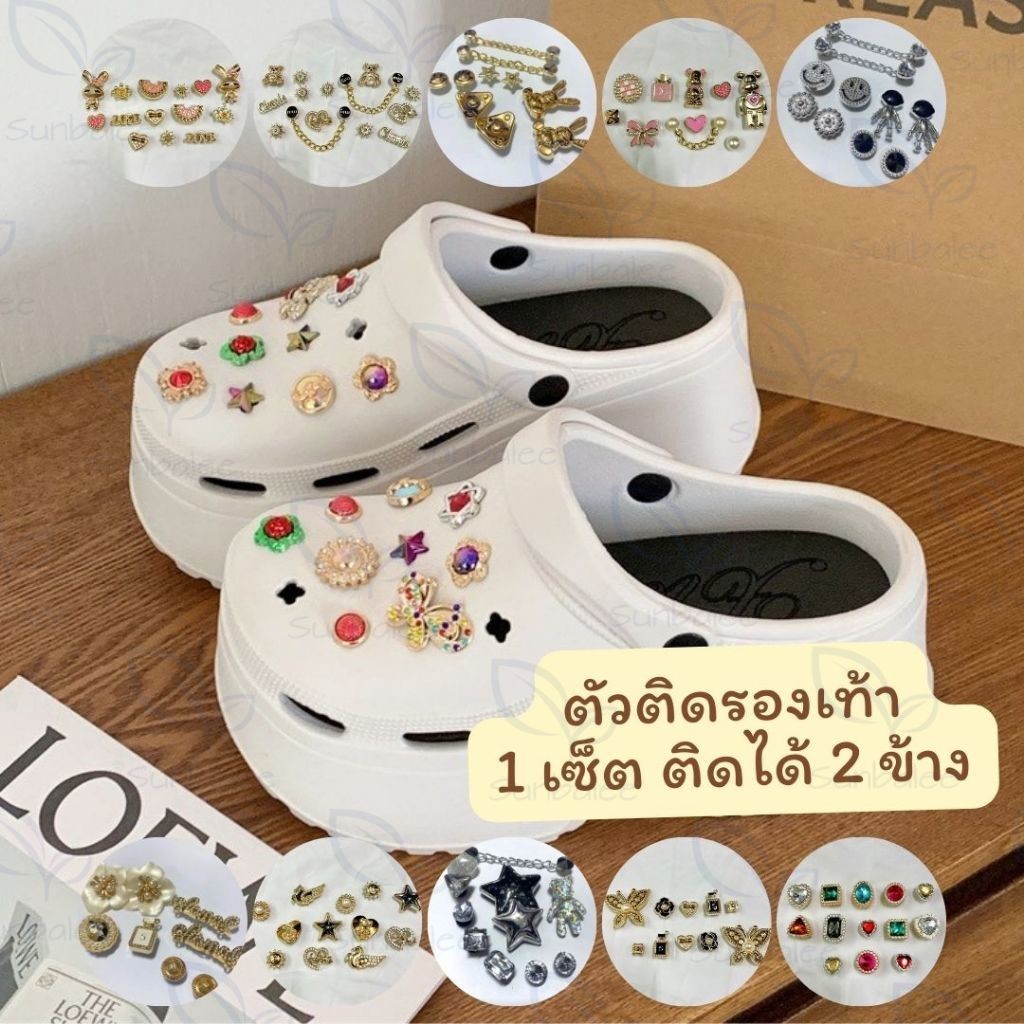 ตัวติดรองเท้า ตัวแต่งรองเท้า จิ๊บบิท ขายเป็นเช็ต ที่ติดรองเท้าหัวโต หลากหลายแบบ 1 เซ็ตติดได้ 2 ข้าง