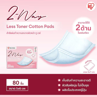 IRIS OHYAMA Cotton Pads ไอริส โอยามะ สำลีแผ่นรีดขอบ 80pcs (2-Way Cleansing/4-Layer Less Toner/Pure Organic)