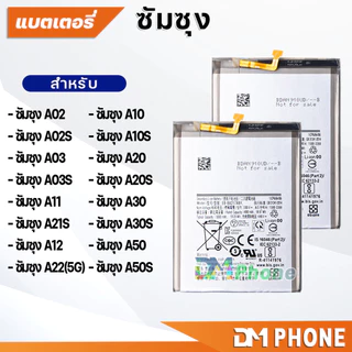 แบตเตอรี่ Battery สำหรับ ซัมซุง A02/A02S/A03/A03S/A11/A21S/A22(5G)/A10/A10S/A20/A20S/A30/A30S/A50/A50S