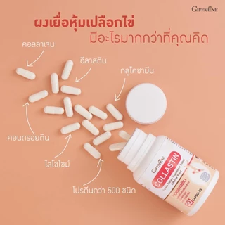 คอลลาสติน กิฟฟารีน Collastin GIFFARINE ผงเยื่อหุ้มเปลือกไข่ 300 มิลลิกรัม