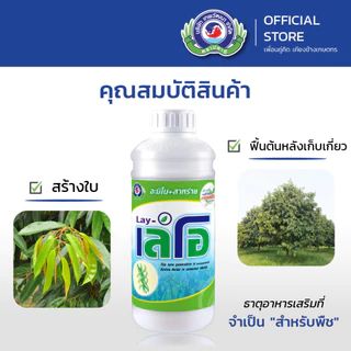 เลโอ ขนาด 1 ลิตร│เทพวัฒนา ตราปลาคู่│ธาตุอาหารเสริมพืช ฮอร์โมนพืช (ฟื้นต้นหลังเก็บเกี่ยว ทำใบ เปิดตาดอก)