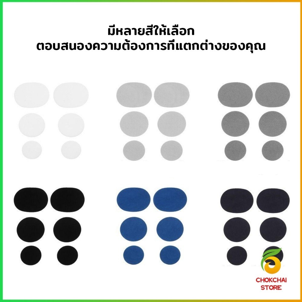 Chok แผ่นสติกเกอร์ซ่อมแซมรองเท้า แผ่นกาว สําหรับซ่อมแซมรองเท้าผ้าใบ ส้นรองเท้ากีฬา Shoe Repair