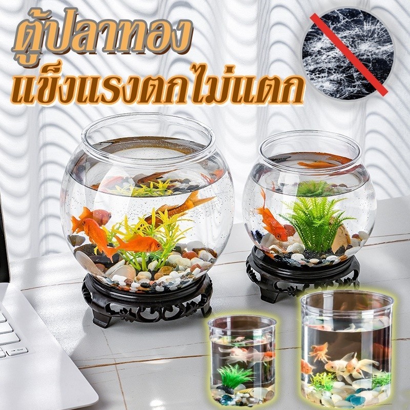 ตู้ปลาทอง ตู้ปลาขนาดเล็ก อ่างปลา ตู้ปลา ถังประดับสํานักงาน  ทรงกลม แข็งแรง ตกไม่แตก