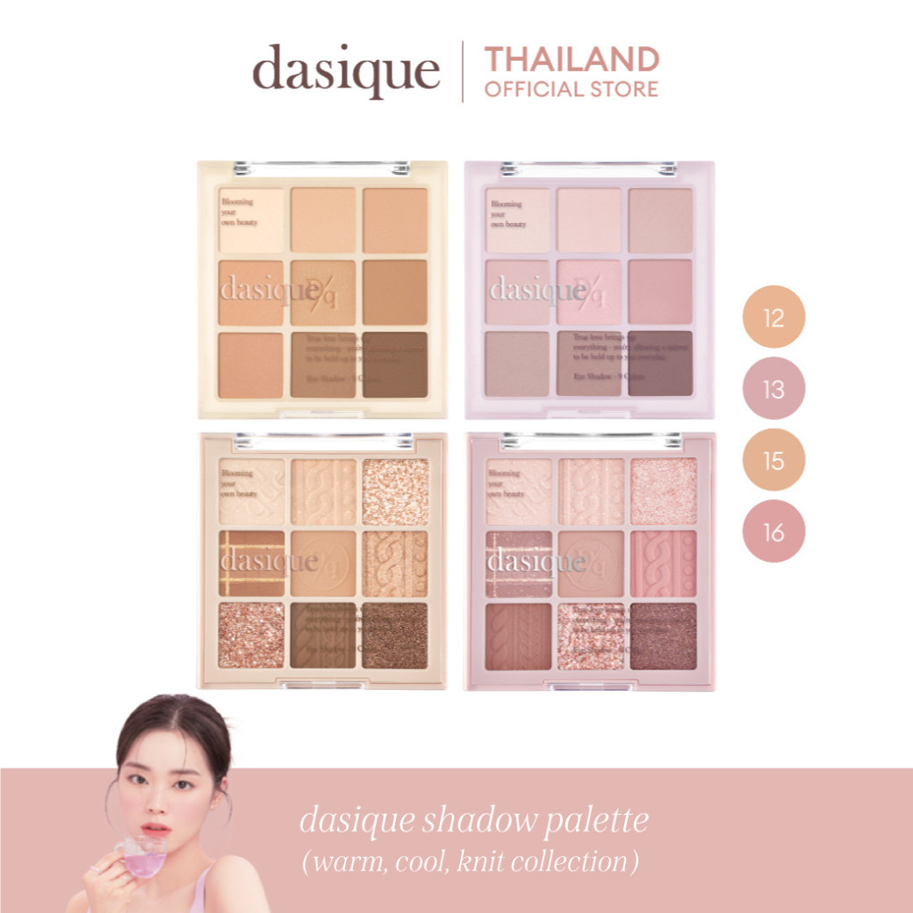 dasique Shadow Palette Blending & Knit Collection #เดซีค อายแชโดว์, พาเลตต์