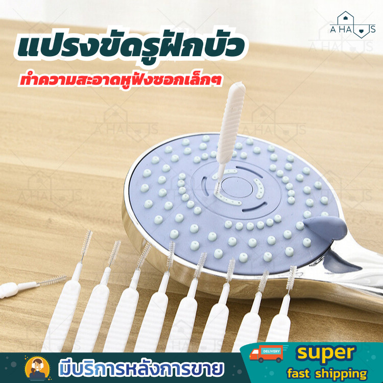 A HAUS แปรงขัด แปรงปัดฝุ่น แปรงทำความสะอาดรูฝักบัว หูฟัง ซอกเล็กๆ กันการอุดตัน เส้นผ่านศูนย์กลาง 0.7 cm.