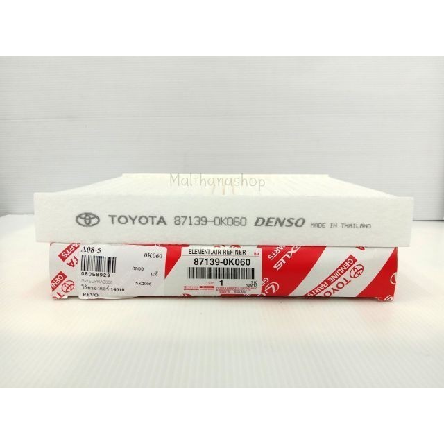 กรองแอร์ OEM 87139-OK060 TOYOTA กรองแอร์ โตโยต้า รีโว่ นิวฟอร์จูนเนอร์ Revo/New Fortuner New Altis 2018-2021