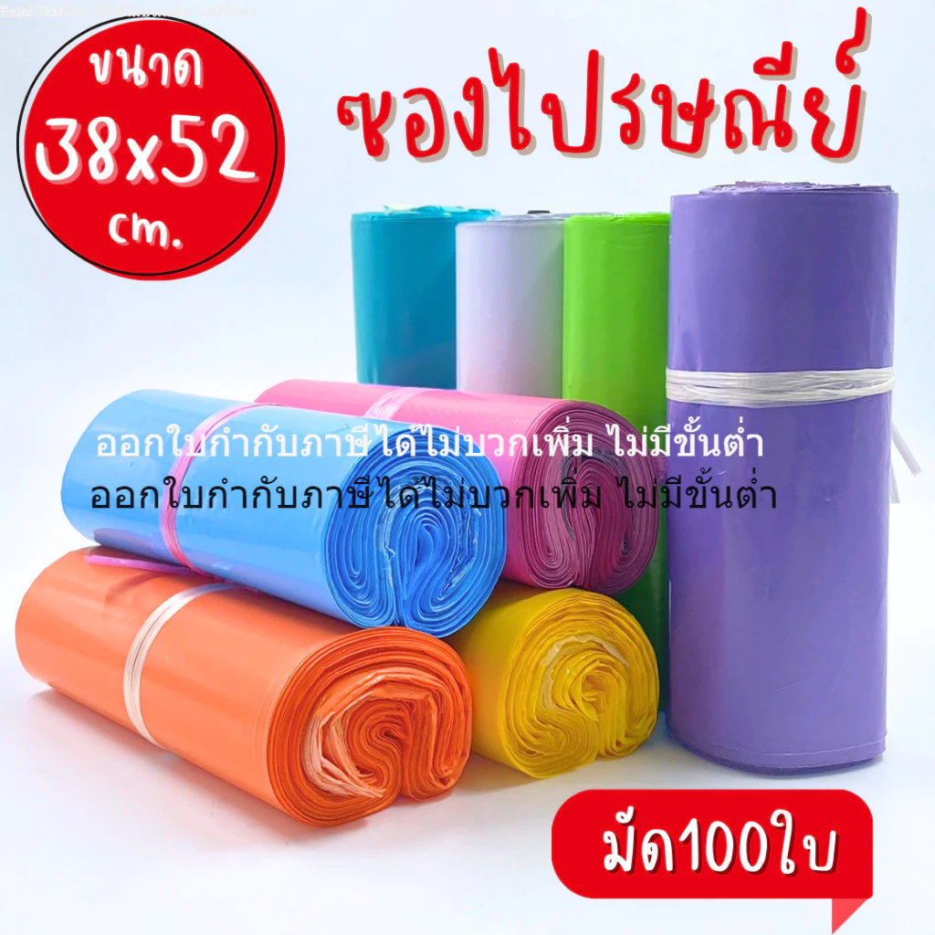 [ออกใบกำกับภาษีได้] 38x52 cm. [เกรดA] 100 ใบ ซองไปรษณีย์สำหรับแพคของ เนื้อหนา เงามัน