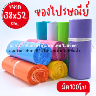 [ออกใบกำกับภาษีได้] 38x52 cm. [เกรดA] 100 ใบ ซองไปรษณีย์สำหรับแพคของ เนื้อหนา เงามัน