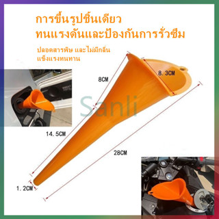 Sanli กรวยปากเฉียงยาว/กรวยเติมน้ำมันแฮนด์ฟรี/กรวยเติมน้ำมันร…