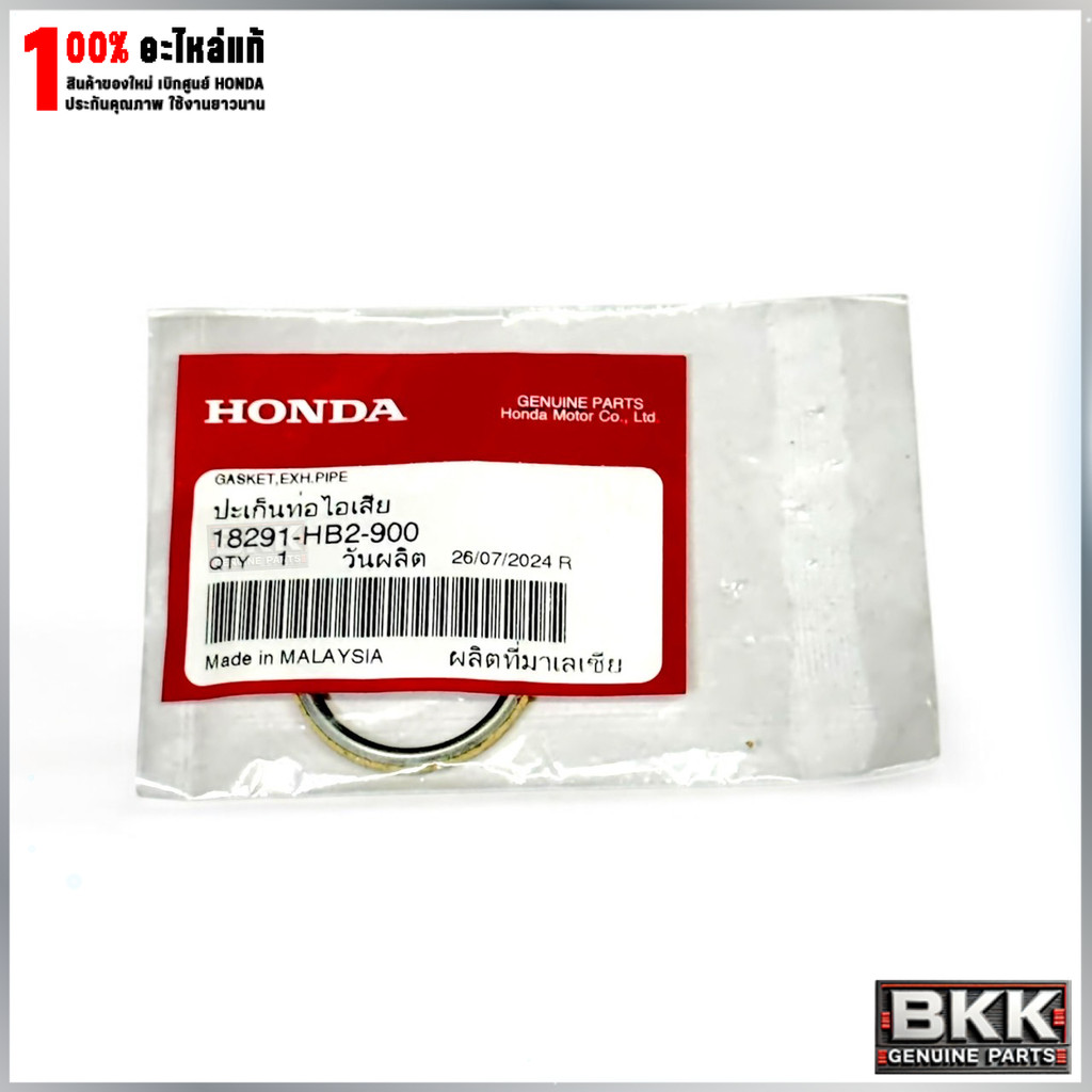 ปะเก็นคอท่อไอเสีย แท้ศูนย์ Wave 125S,R,X,บังลม /Wave 100 (18291-HB2-900)