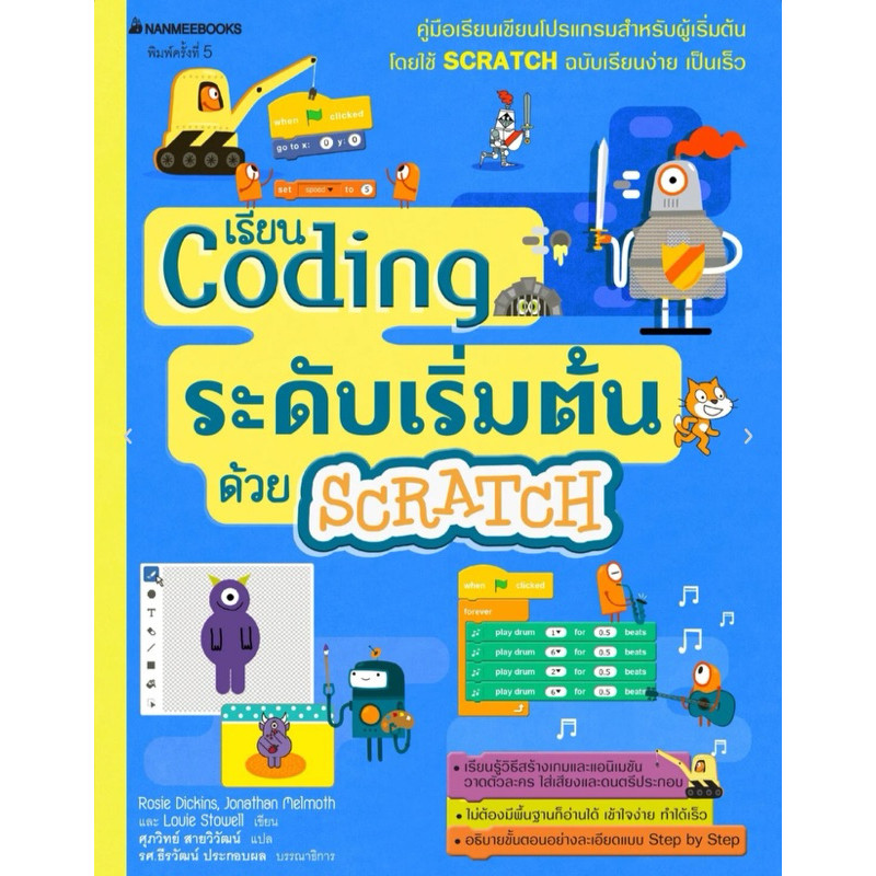 ฉบับใหม่ 💕พิมพ์ครั้งที่ 5 หนังสือเด็กเรียน Coding เบื้องต้น ⛅️