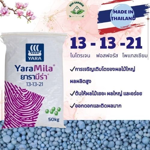 [100% ของแท้] ปุ๋ย YARAMILA สูตร 13-13-21 ปุ๋ยขายตามแพ็ค พร้อมส่งทันที