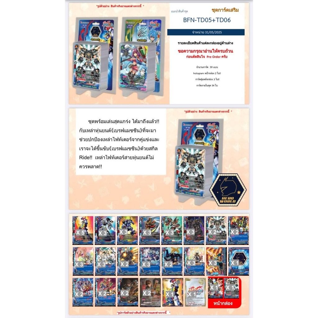 บัดดี้ไฟท์นิวไดรฟ์ Trail Deck (BFN-TD05 & BFN-TD06) ชุดฮีโร่ และ ชุดสตาร์ดราก้อน
