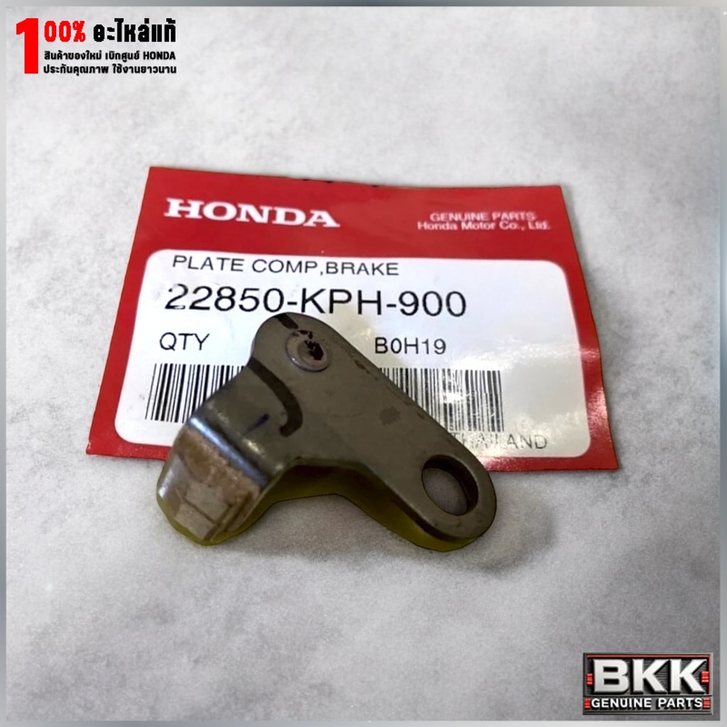 ขาเบรคคลัชแรงเหวี่ยงแท้ศูนย์ Wave 125S,R,X /บังลม /125i ปี12-22 /ดรีม125 (22850-KPH-900)