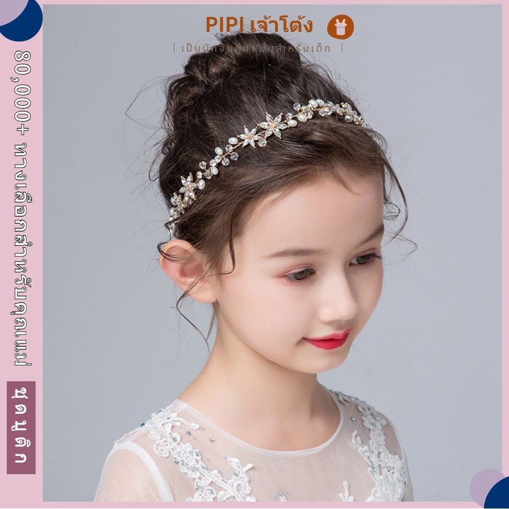 PiPi มงกุฎเจ้าหญิง มงกุฎวันเกิด มงกุฎรัดเกล้า คริสตัล ระดับไฮเอนด์ ประสิทธิภาพสูง เด็กผู้หญิง เครื่องประดับผม มงกุฎวันเกิด ที่คาดผม มุก เครื่องประดับผม