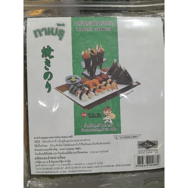 สาหร่ายทะเลย่าง ทาเบรุ 105g