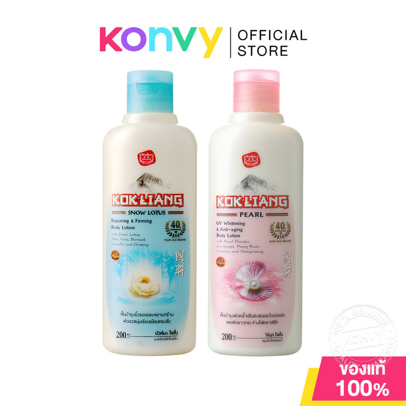 Kokliang Body Lotion ก๊กเลี้ยง โลชั่นบำรุงผิวกาย 200ml (Snow Lotus/Pearl)
