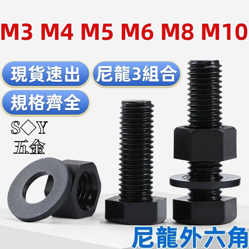 (((M3-M10) สีดําไนลอนภายนอกสกรูหกเหลี่ยมชุดน็อตพลาสติกทั้งหมดสลักเกลียวหกเหลี่ยมภายนอก M3M4M5M6M8M10
