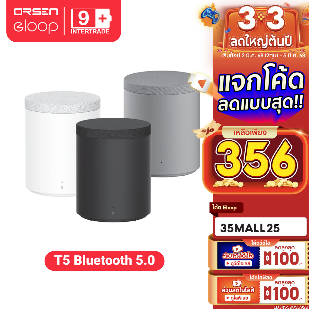 [356บ. 3.3 ลดใหญ่] Orsen by Eloop T5 ลำโพงบลูทูธไร้สาย ชาร์จไร้สาย กันน้ำ IP65 TWS Bluetooth Speaker