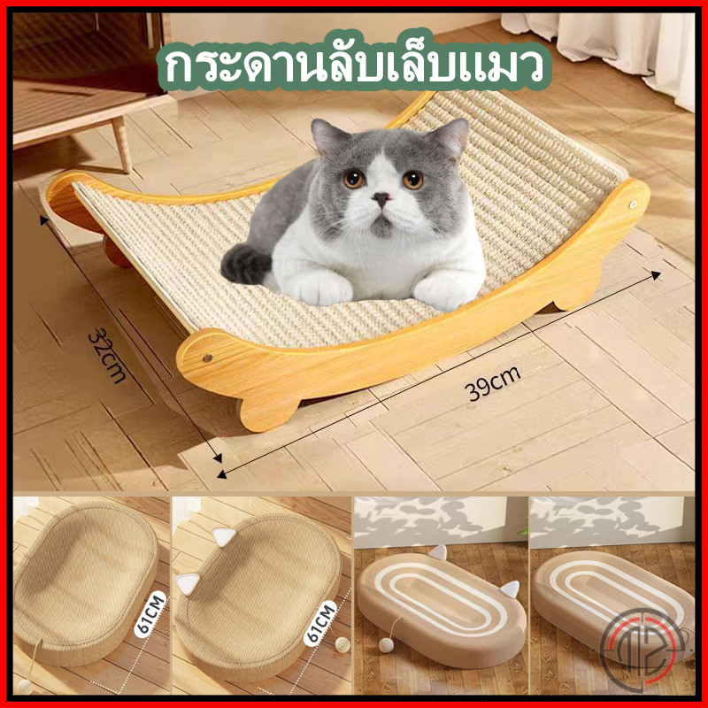😻ของเล่นแมว😻กระดานลับเล็บแมว ที่นอนแมว ที่ลับเล็บเปลนอน แผ่นข่วน 61CM 3in1 สามารถใช้เป็นครอกแมวได้