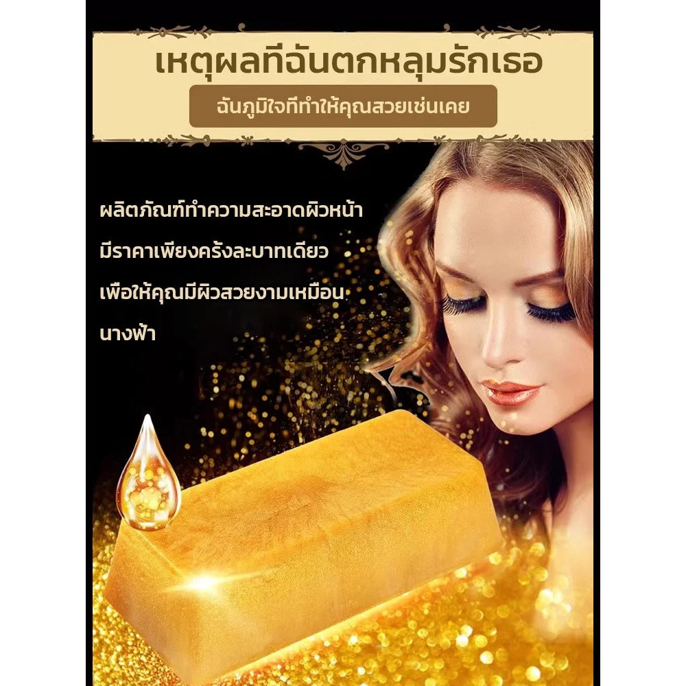 🔥ของแท้100%🔥 [กำจัดไร ลดสิว และบำรุงผิวให้เนียนเรียบง] สบู่ทองคำหรูหรา สบู่ขมิ้นหมักน้ำผึ้งทองคำ สบู่เคพกูสเบอรี่สีทอง - รูปที่ 2