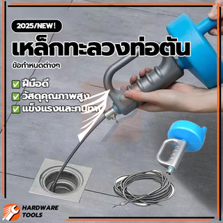 เครื่องมือกำจัดท่อตัน เหล็กทะลวงท่อตัน ขุดลอกท่อระบายน้ำอุดตัน สะอาดและเป็นระเบียบ ทำความสะอาดง่าย