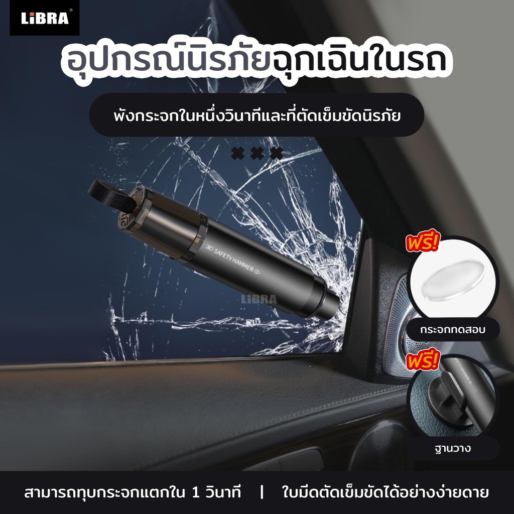 Car Safety Hammer อุปกรณ์นิรภัยฉุกเฉินบนรถ ติดตั้งง่าย 2in1 สามารถตัดที่รัดเข็มขัด กับ ทุบกระจก ง่าย