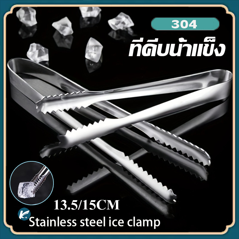 【KC】บสแตนเลสหลากหลายใช้งาน คีบน้ำแข็ง, ทองเกลือ, คีบผ้าขนหนู