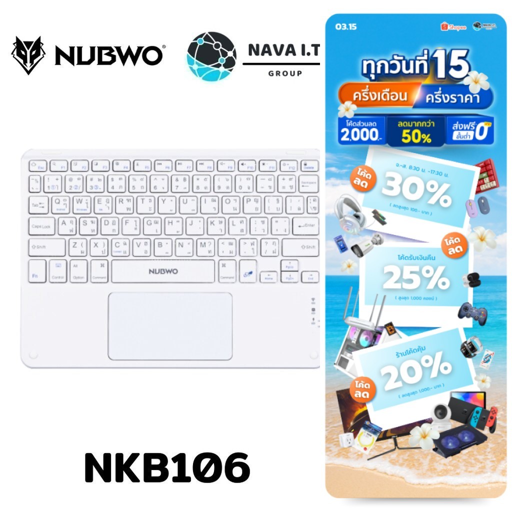 🛵มีส่งด่วน💨 NUBWO NKB106 WHITE BLUETOOTH KEYBOARD TH/EN รับประกัน 1ปี