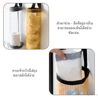 ตะข่ายเก็บถุงพลาสติกติดผนัง พร้อมรูดึง อุปกรณ์ครัวอเนกประสงค์ วัสดุผ้า+พลาสติก