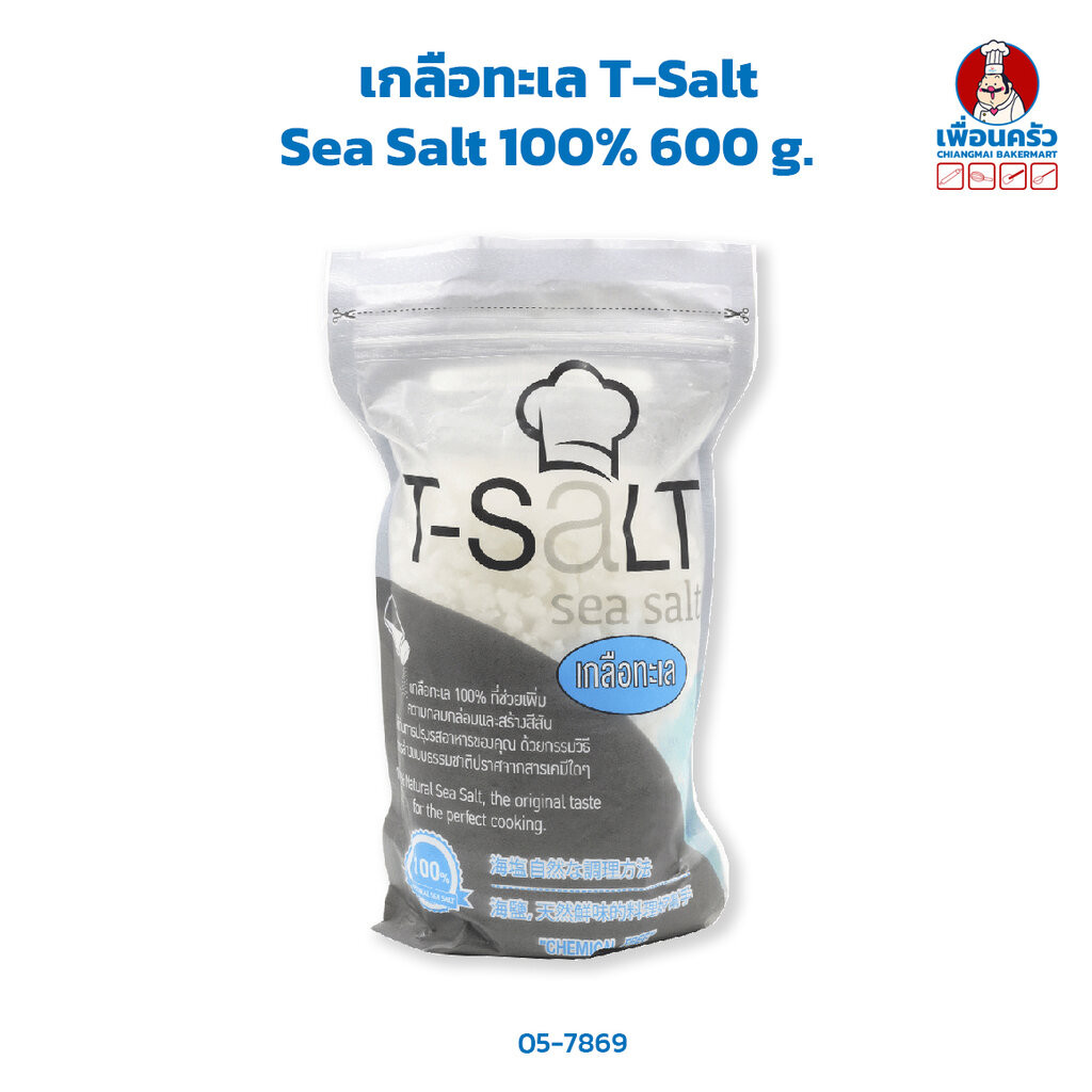 เกลือทะเล T-Salt Sea Salt 100% 600 g. (05-7869)