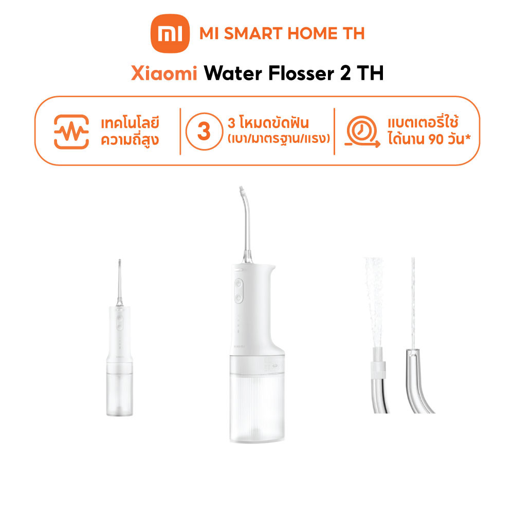 (NEW) Xiaomi Water Flosser 2 TH 3 โหมดขัดฟัน｜มีหัวสองแบบ｜ถังน้ำความจุสูง 200 มล.｜แบตเตอรี่ใช้ได้นาน 90 วัน*