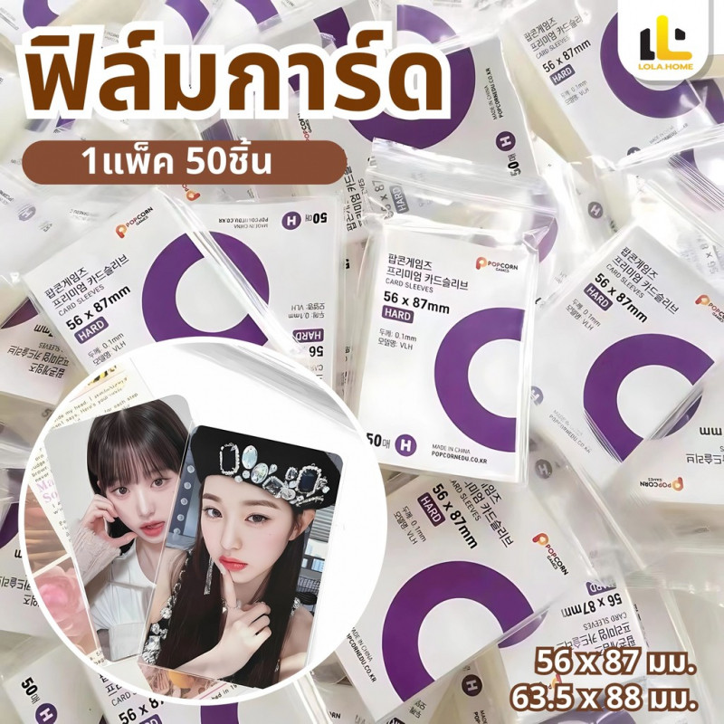 ชุดฟิล์มการ์ดข้าวโพดคั่ว 50 ชิ้น, กระเป๋าพลาสติกใส, ฟิล์มป้องกันการ์ดขนาดเล็ก การ์ดไอดอลเกาหลี กระเป๋าใส