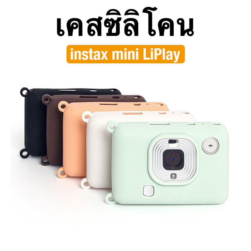 [Film Lab] เคสซิลิโคน Instax Mini LiPlay เคสกล้อง เคสป้องกันกล้อง CAA78