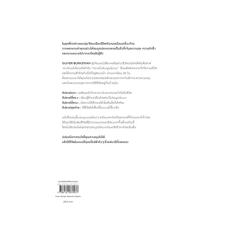 นายอินทร์ หนังสือ Meditations for Mortals สี่สัปดาห์ฉุกคิด เพราะชีวิตมีแค่สี่พันสัปดาห์
