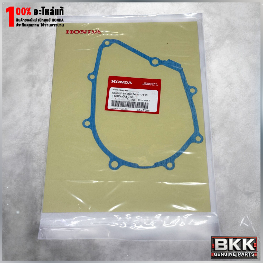 ปะเก็นฝาครอบจานไฟแท้ศูนย์ เวฟ 125S,R,X /บังลม /125iปลาวาฬ /125iLEDปี19-22 /C125 ปี20 (11395-K73-T60)