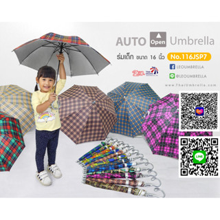 Leo ร่มยาว ร่มกันแดด กันฝน ขนาด 16 นิ้ว (ขายส่ง) 12 คันต่อกล…