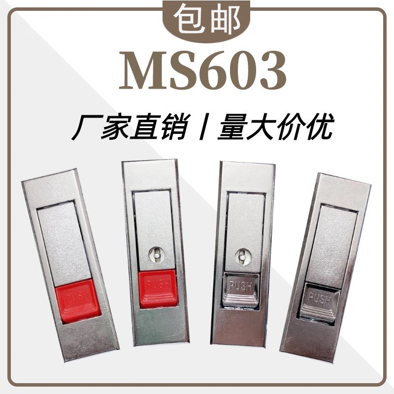 ล็อคตู้กระจาย MS603 ล็อคประตูตู้สากล สปริงตู้เอกสาร สวิตช์ตู้แบน MS720 ดับเพลิง VHXX