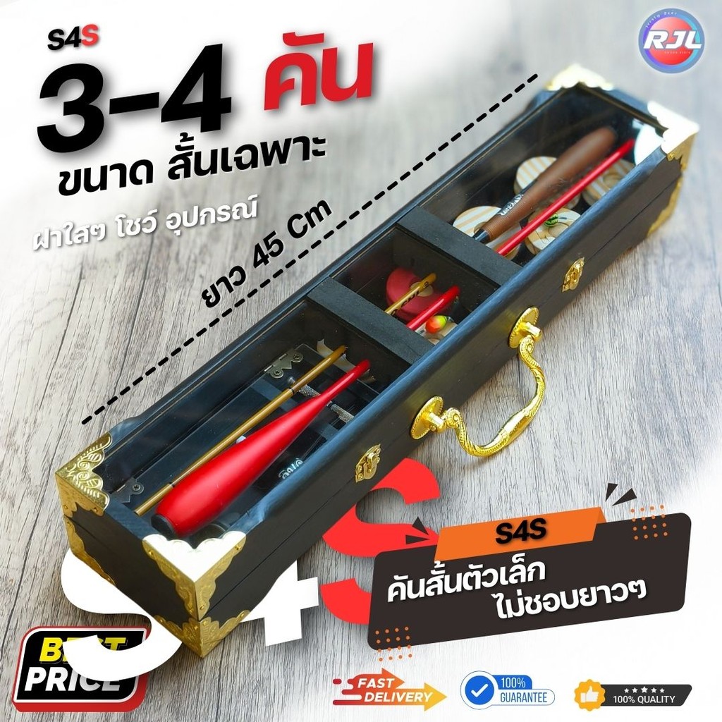 กล่องอุปกรณ์ตกกุ้ง ขนาดสั่น 45Cm งานไม้แท้ 3-4คัน รหัส S4S หลากหลายสี ให้เลือก สวยๆ