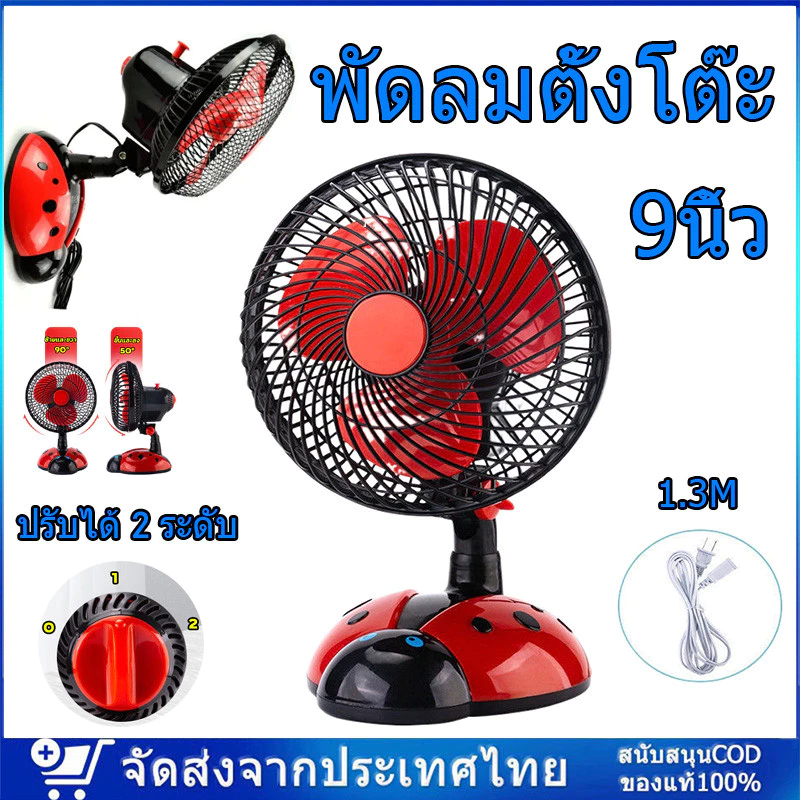 9นิ้ว พัดลม พัดลมตั้งโต๊ะ พัดลมไฟฟ้ารเสียบปลั๊ก พัดลมพกพา พัดลมไฟฟ้าพกพา พัดลมไฟฟ้าตั้งโต๊ะ เสียงเงียบ ลมแรง เต่าทอง